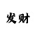 麻将糊了1的规则玩法